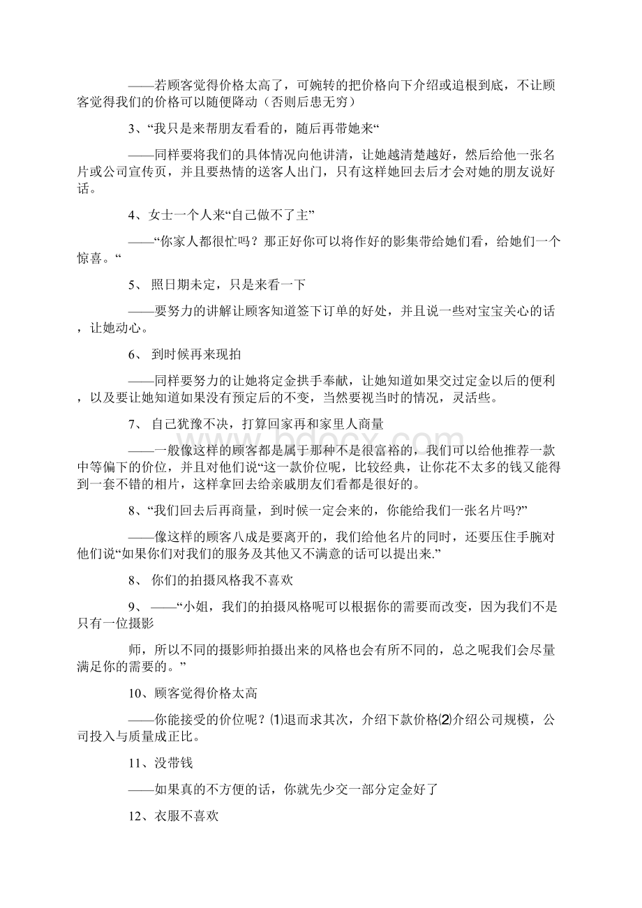 影楼新员工培训备课讲稿.docx_第3页