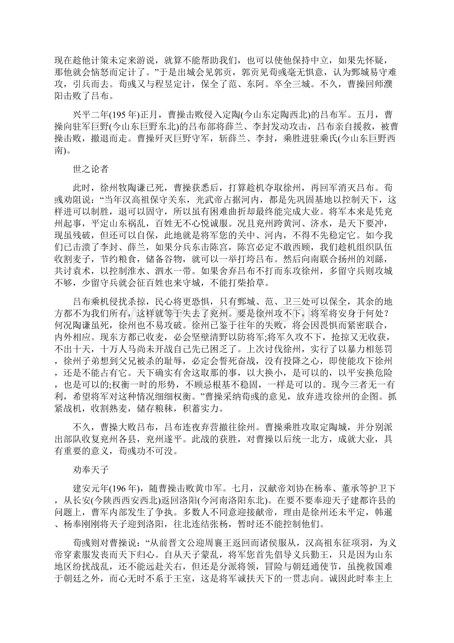 历史趣谈水镜八奇之一 荀彧的历史评价及个人作品Word文档格式.docx_第2页