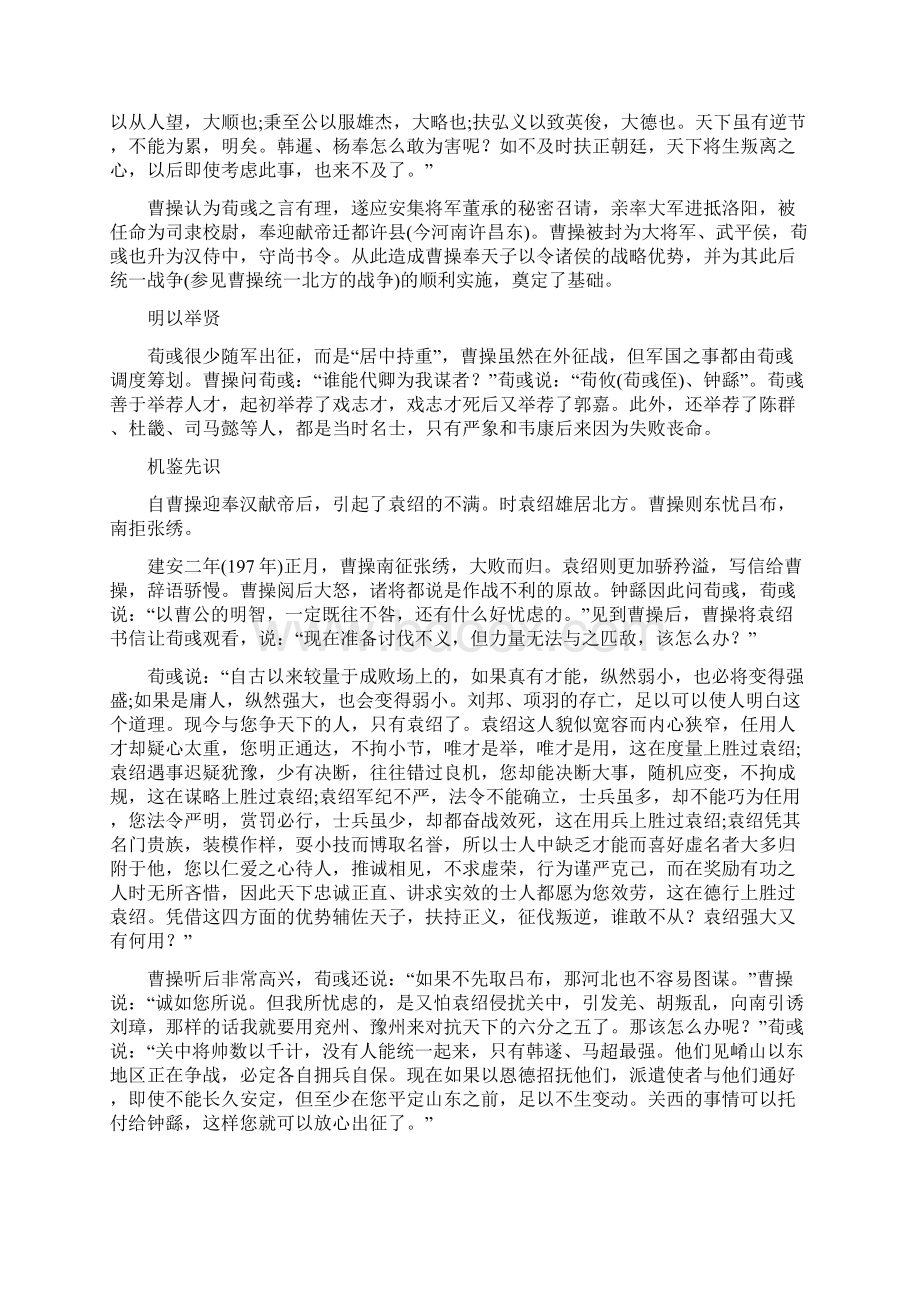 历史趣谈水镜八奇之一 荀彧的历史评价及个人作品Word文档格式.docx_第3页