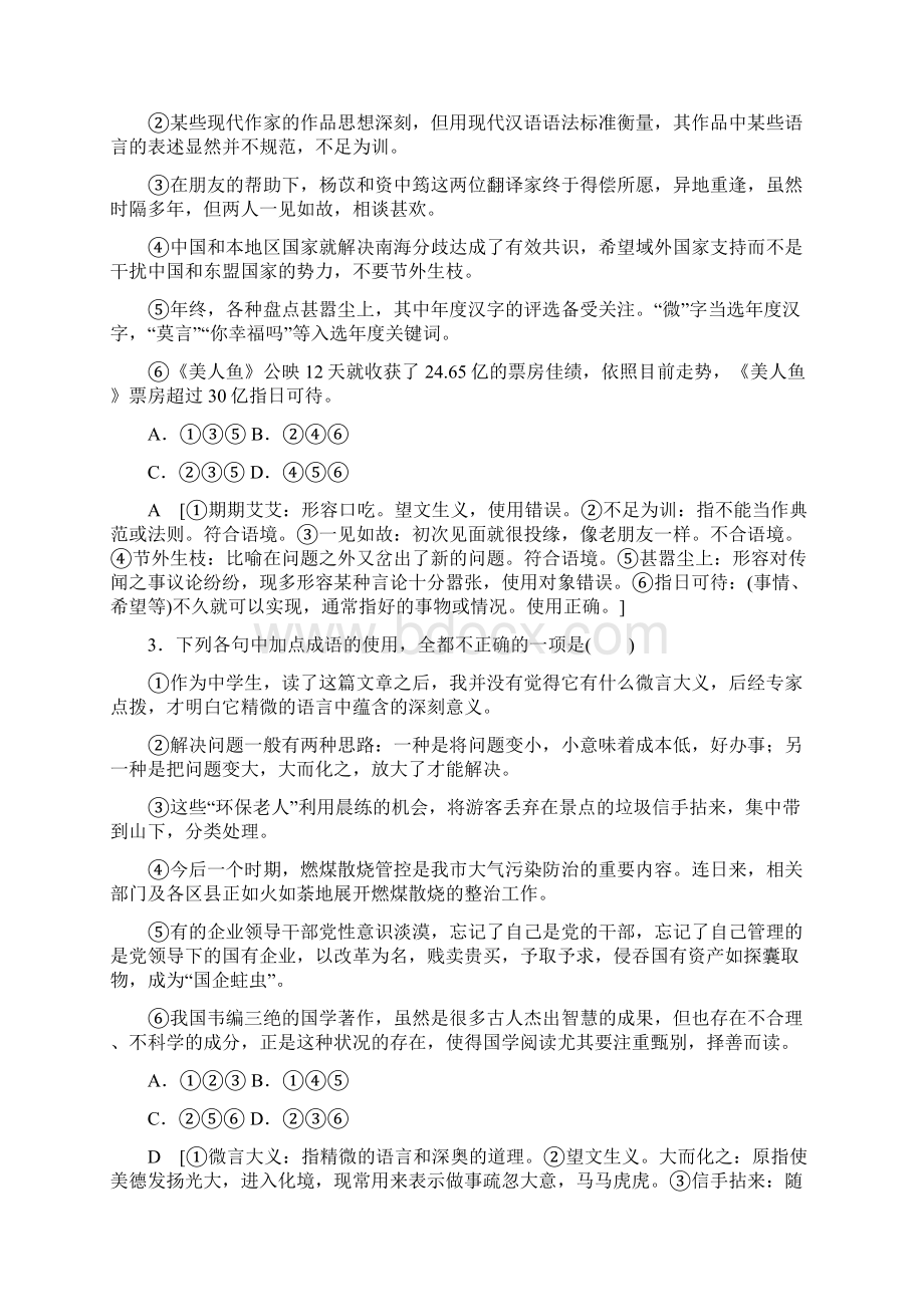 版高考语文一轮复习第三部分语文文字运用专题提升练十六正确使用词语包括熟语Word下载.docx_第2页