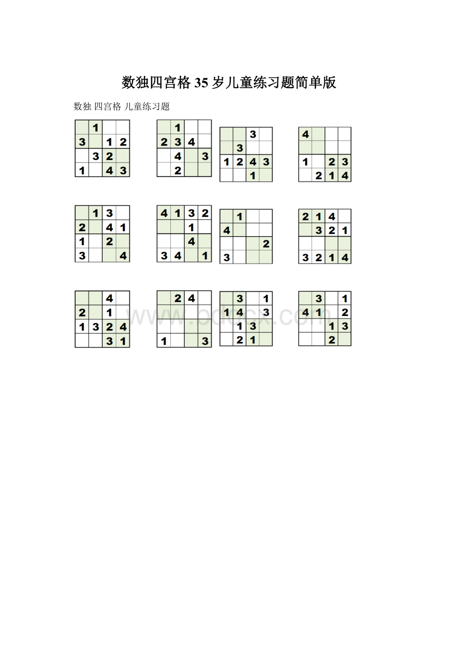 数独四宫格35岁儿童练习题简单版.docx_第1页