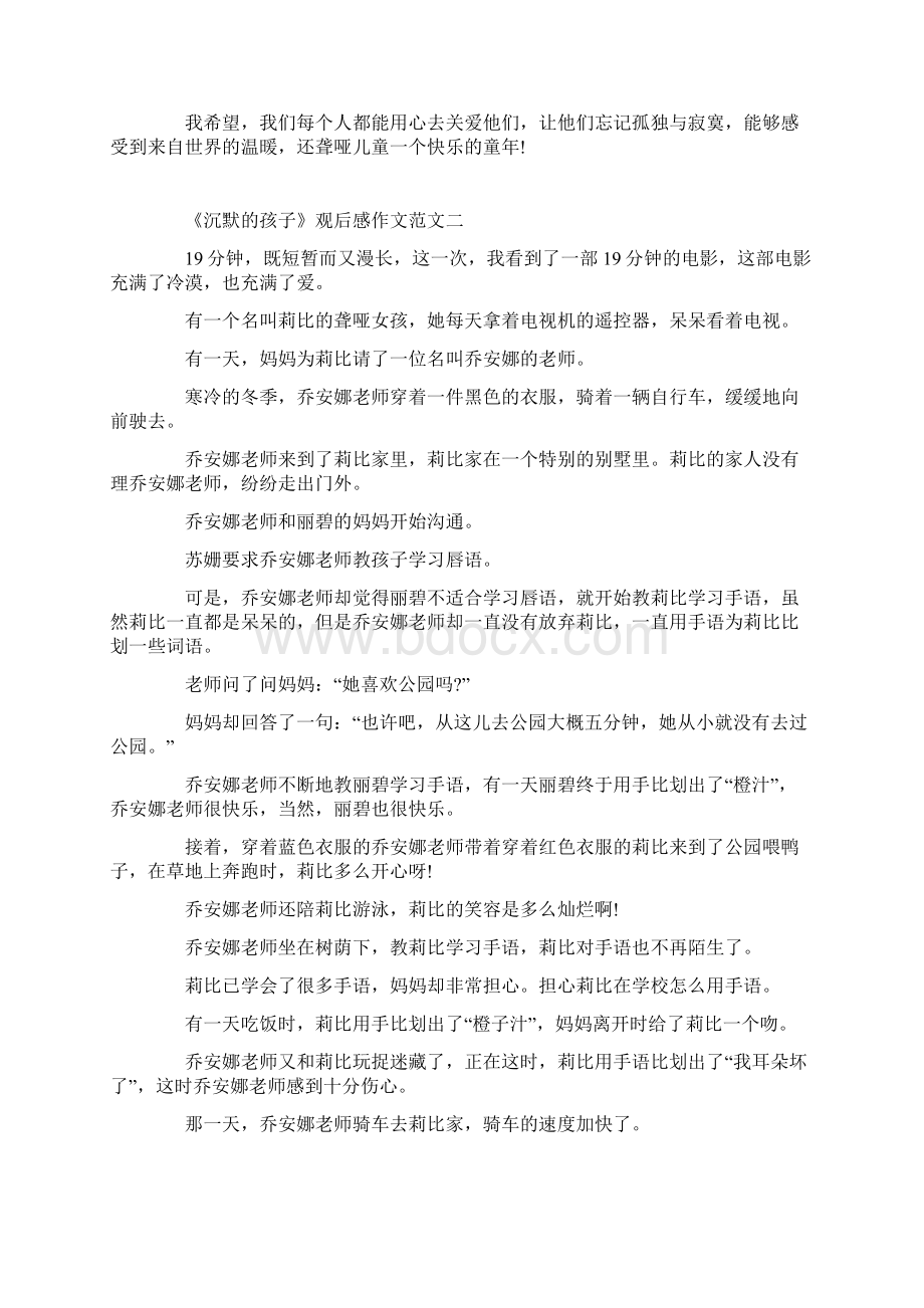 《沉默的孩子》观后感作文范文五篇Word下载.docx_第2页