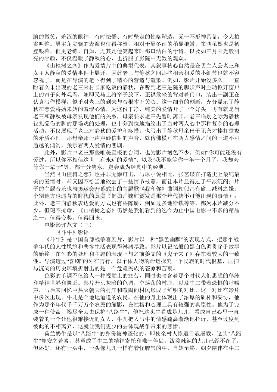 电影影评范文文档格式.docx_第3页