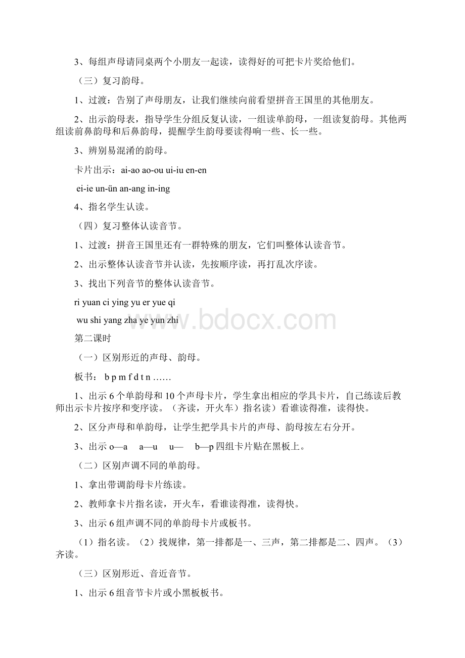 小学一年级上册语文复习教案人教版第一册2Word文档格式.docx_第2页