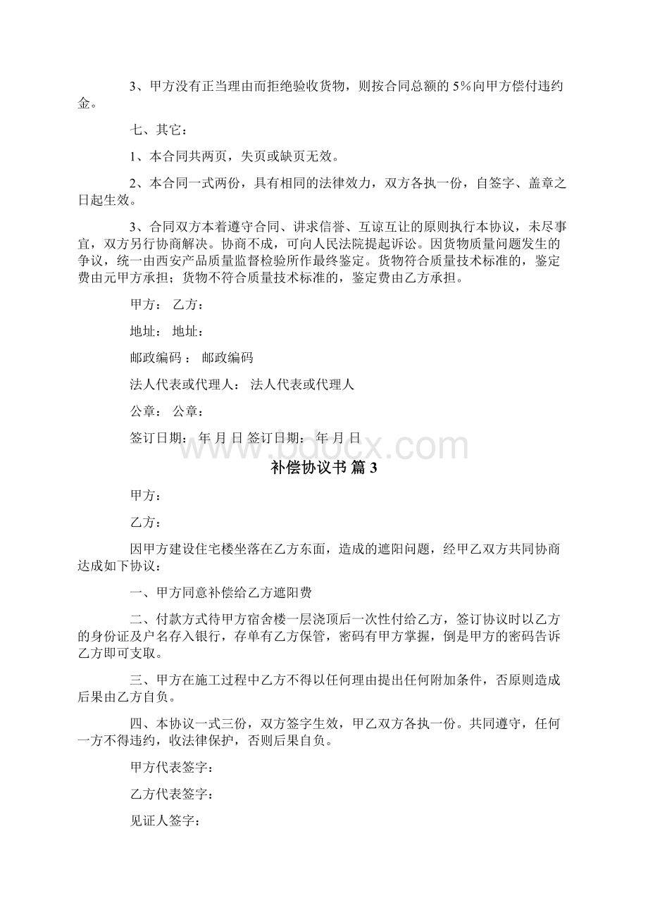 补偿协议书Word文档下载推荐.docx_第3页