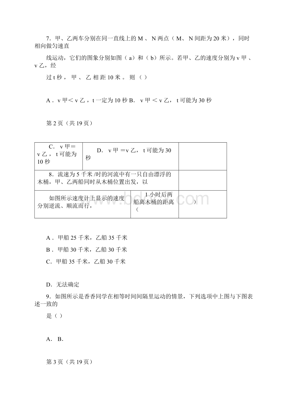 中考物理模拟题Word文档格式.docx_第3页