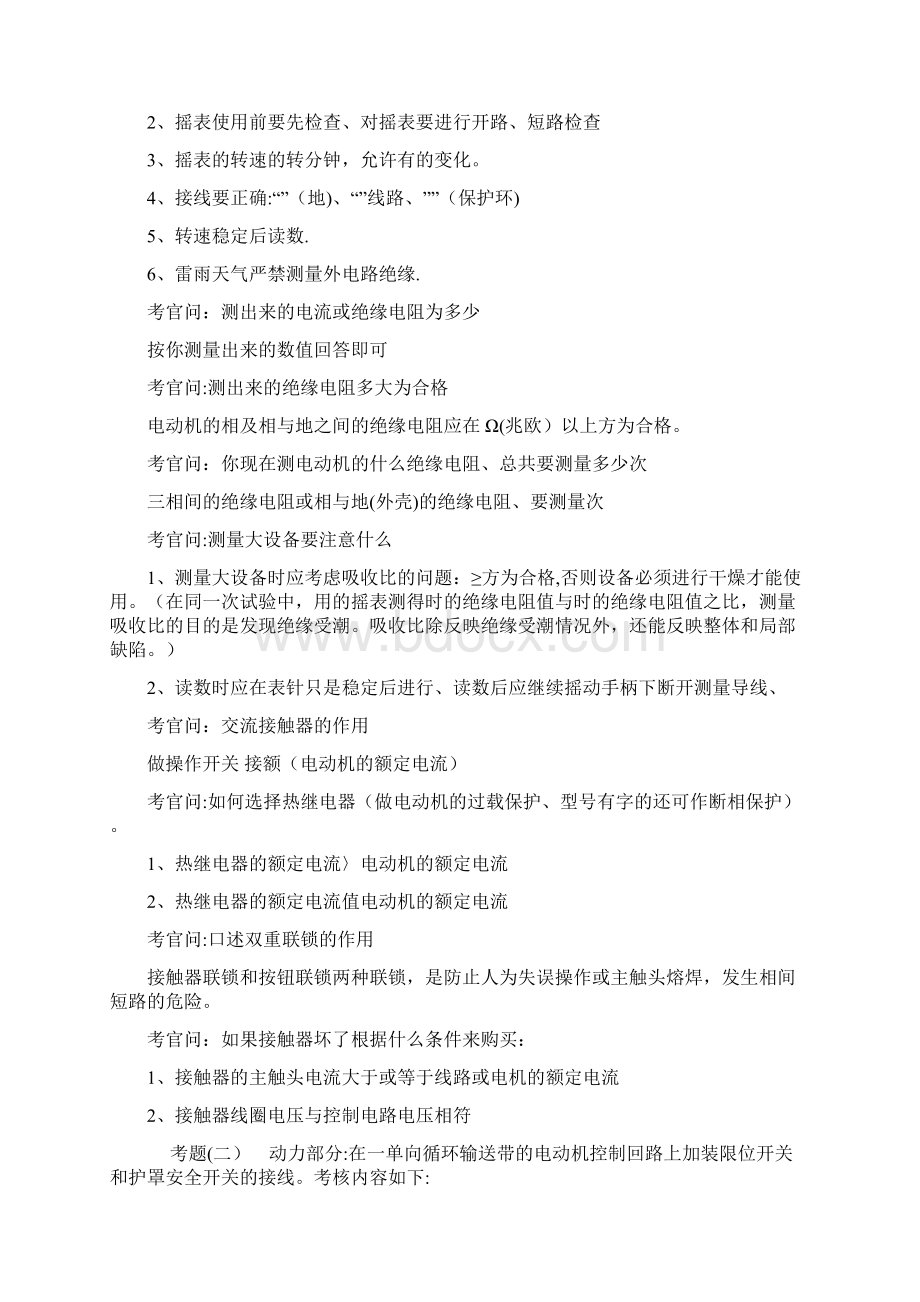 电工上岗证实操考题考官问答版.docx_第2页