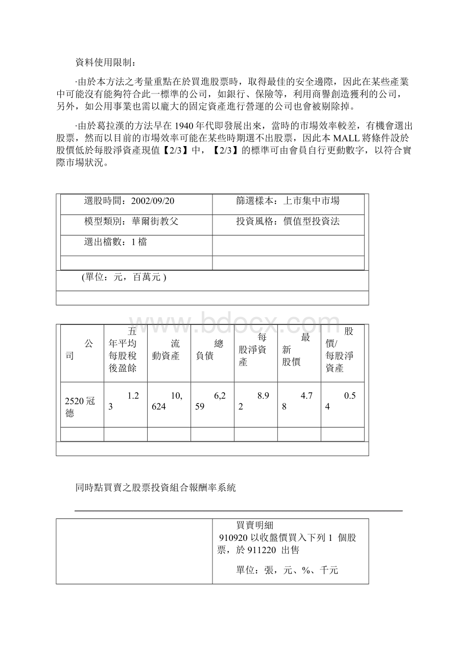 Rich Mall投资大师选股模型市场doc 55页.docx_第3页