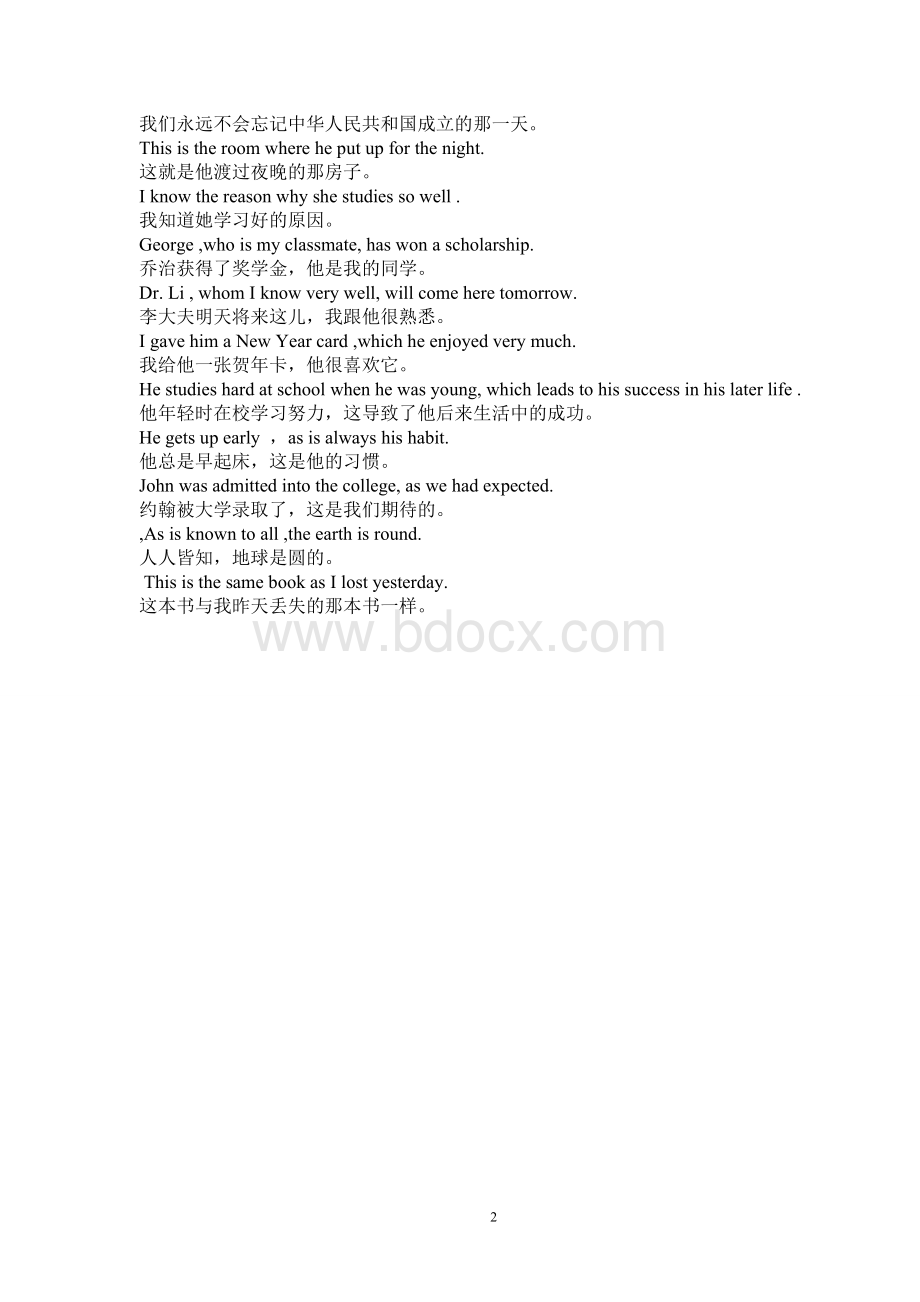 定语从句-翻译练习Word文档下载推荐.doc_第2页