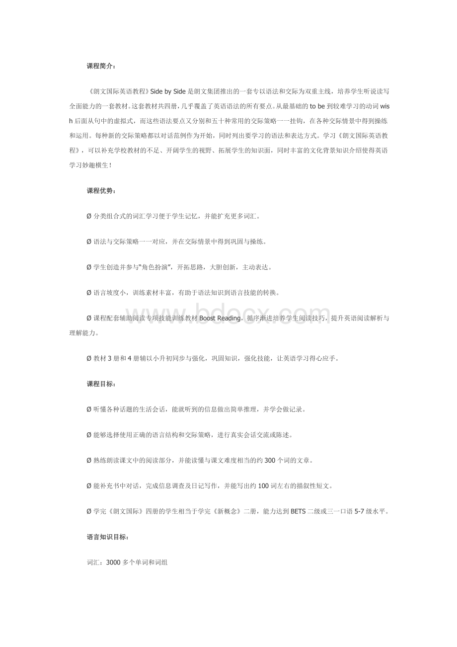 朗文教材解析Word格式文档下载.doc_第1页