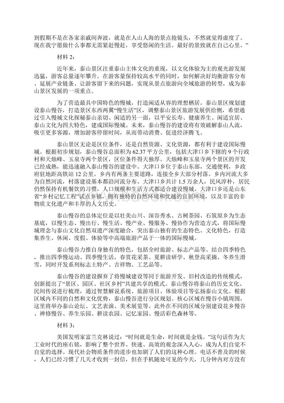 黑龙江公务员考试申论真题及参考答案省市Word下载.docx_第2页