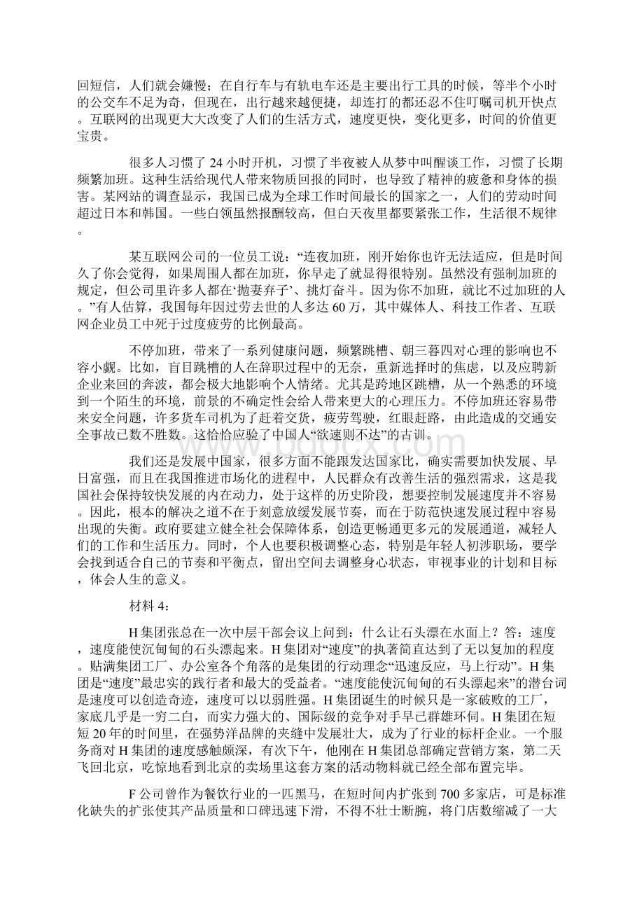 黑龙江公务员考试申论真题及参考答案省市Word下载.docx_第3页