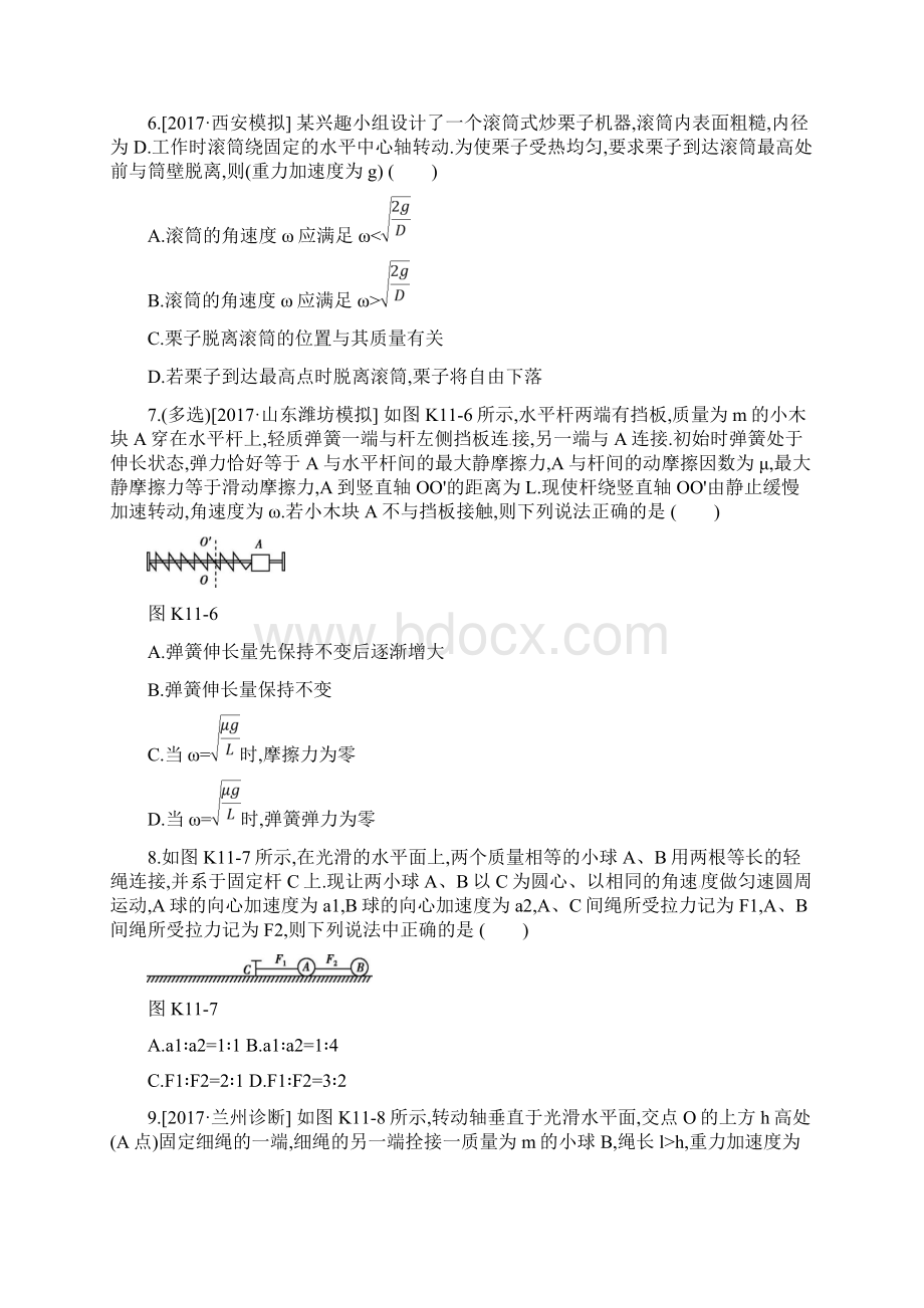 届高考物理总复习 第4单元 曲线运动万有引力与航天 作业手册11圆周运动Word文档格式.docx_第3页