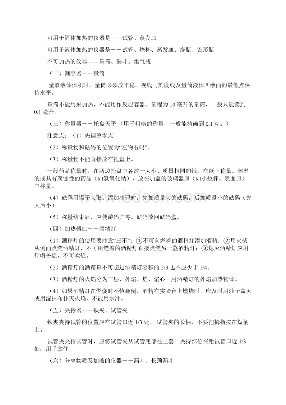 初三化学知识点总结归纳完整版Word格式文档下载.docx_第2页