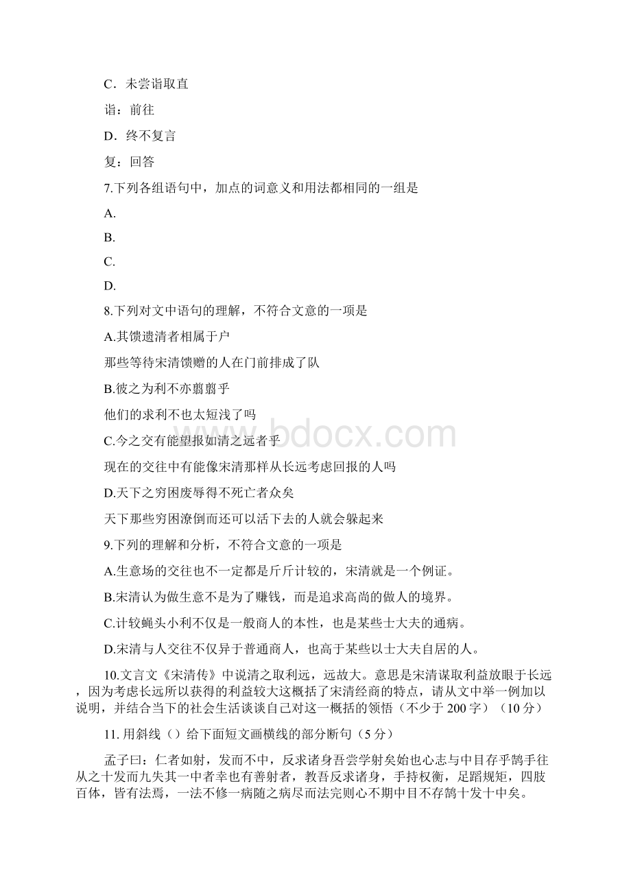 高考文言文复习 文言翻译与断句.docx_第2页