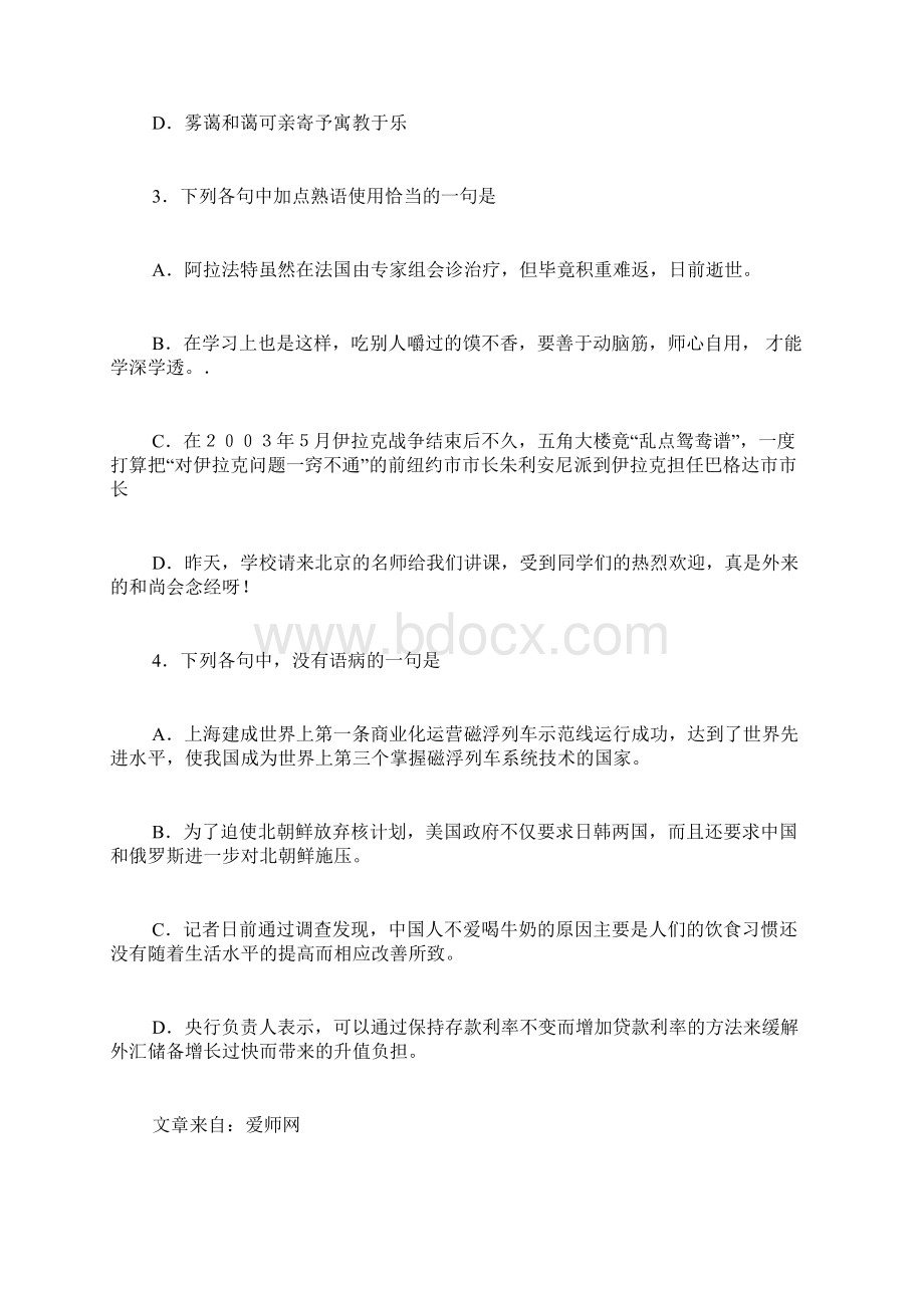 我很重要导学案附答案3Word文档下载推荐.docx_第3页