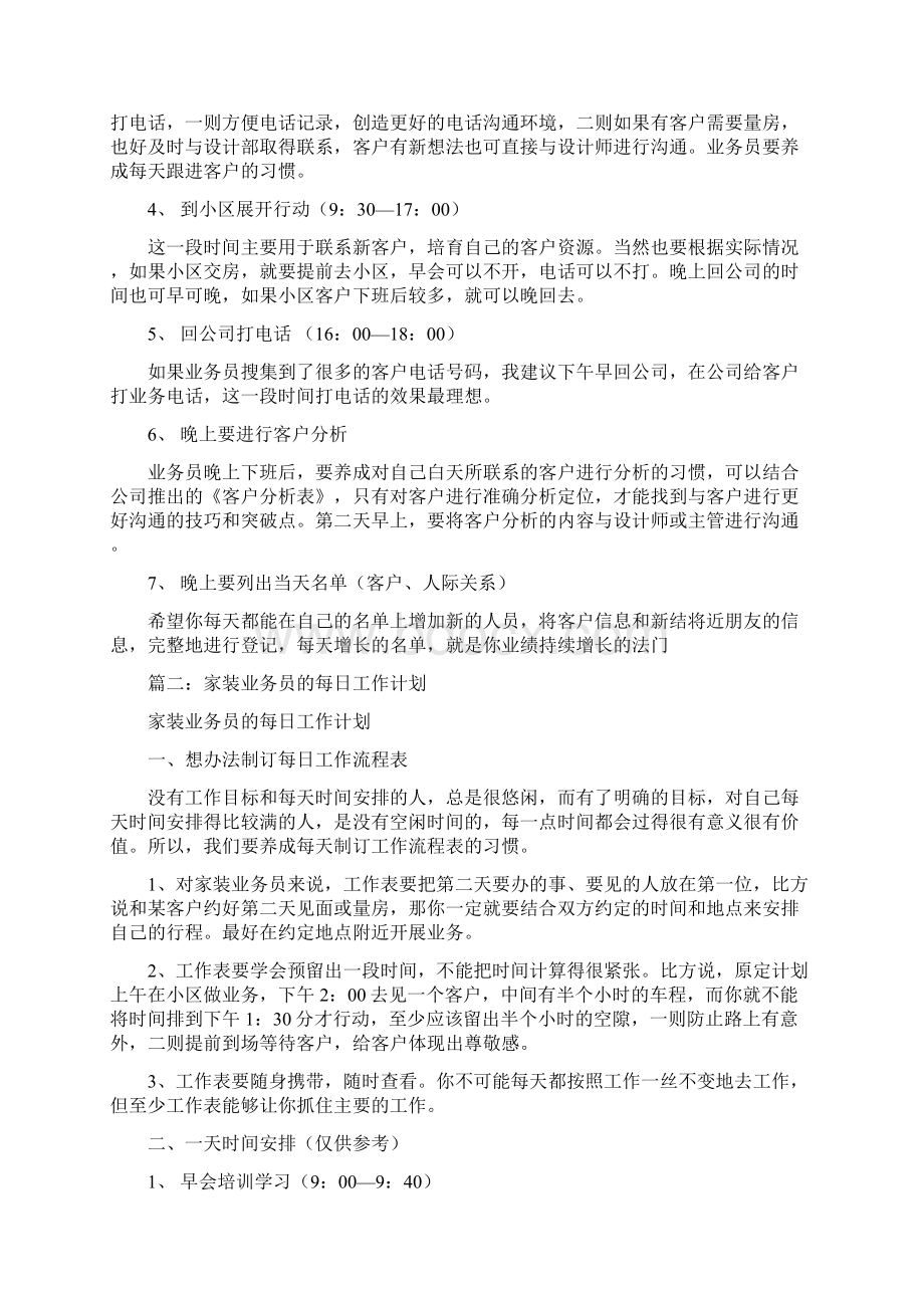 业务员业务拓展及维护.docx_第2页