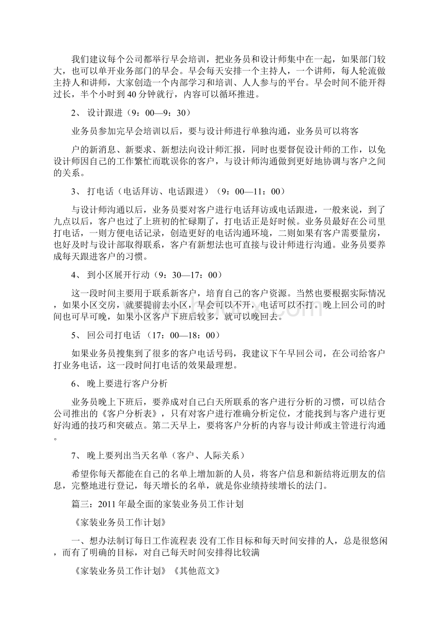 业务员业务拓展及维护.docx_第3页