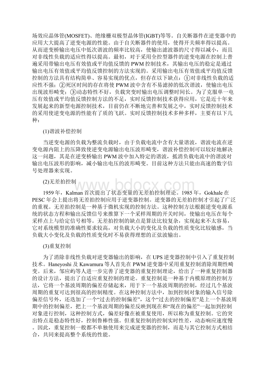 车载逆变电源的设计毕业设计说明书.docx_第3页