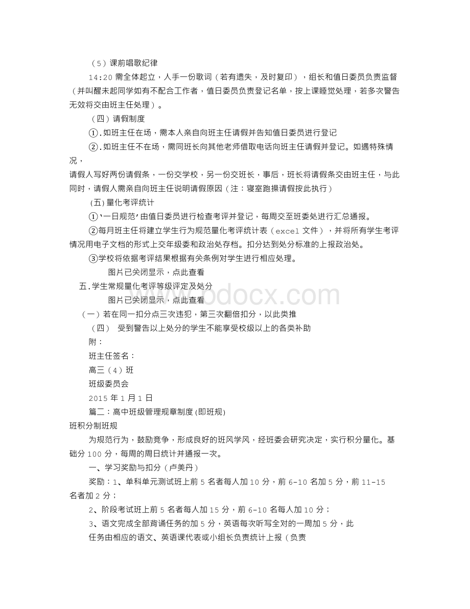 高中生班级规章制度(共11篇)文档格式.doc_第2页