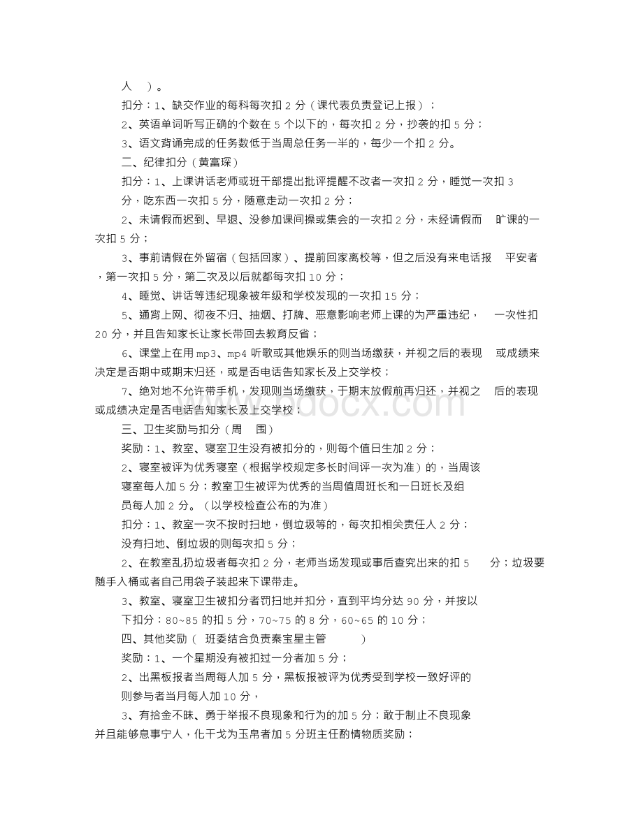 高中生班级规章制度(共11篇)文档格式.doc_第3页