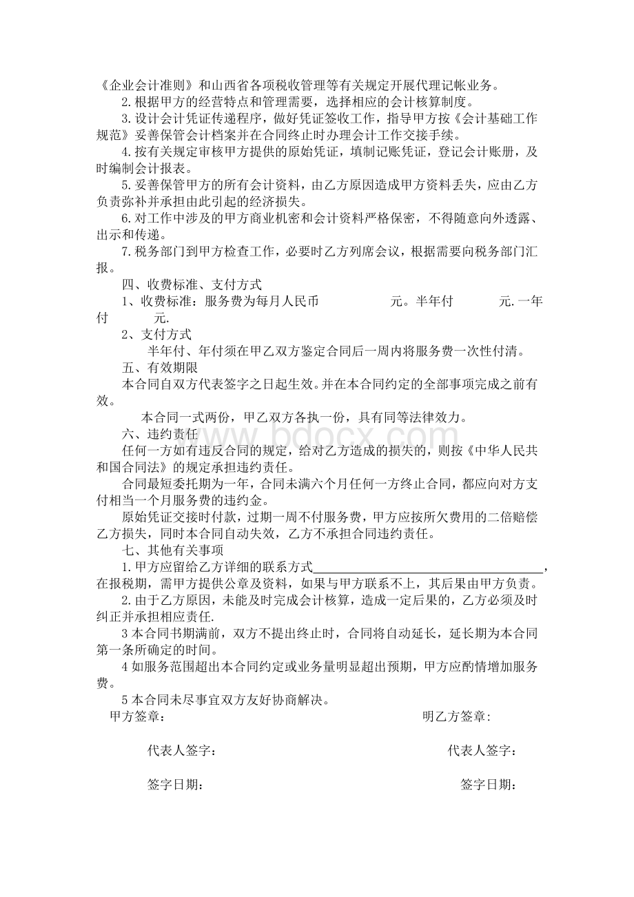 代理记账委托合同.doc_第2页