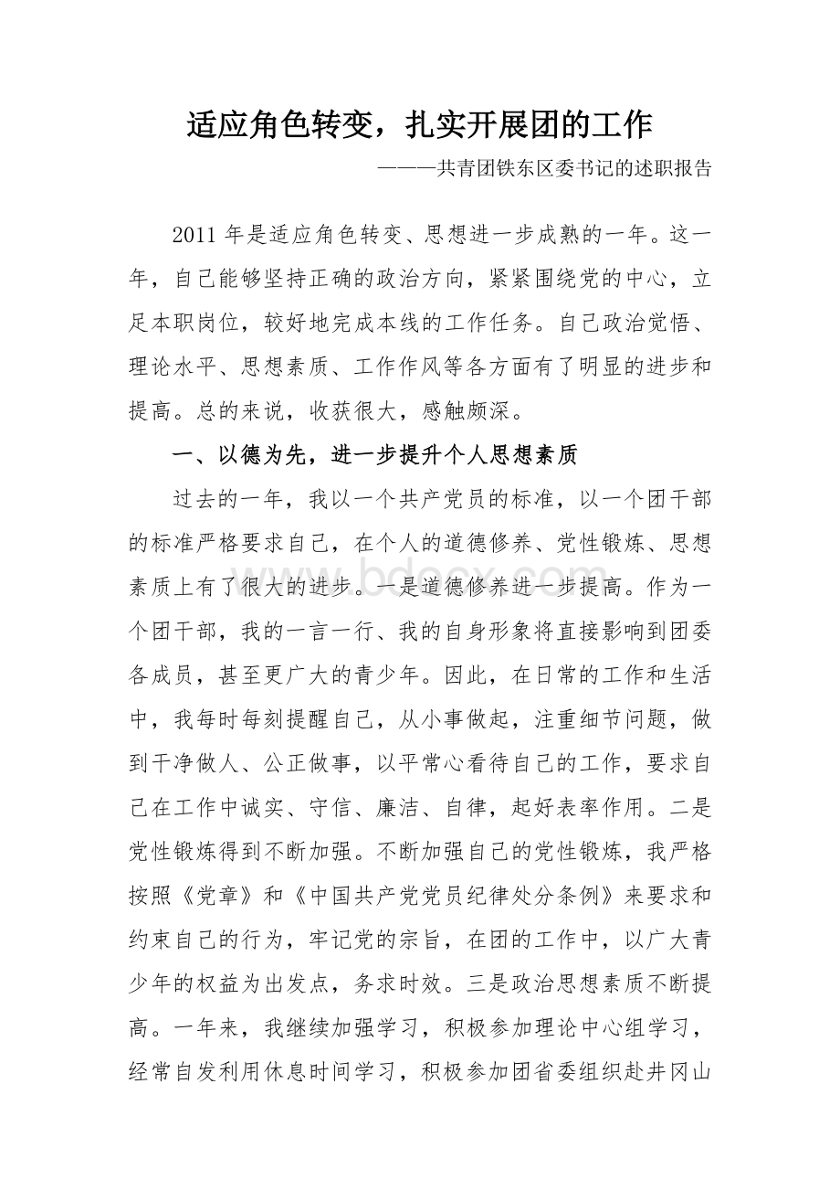 代理记账委托合同.doc_第3页