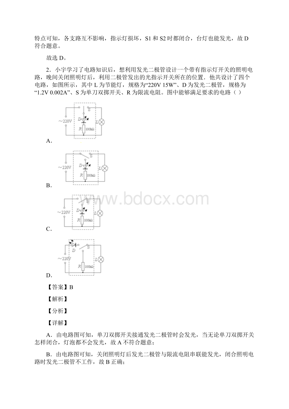 物理电路类问题大题培优附详细答案Word文档格式.docx_第2页