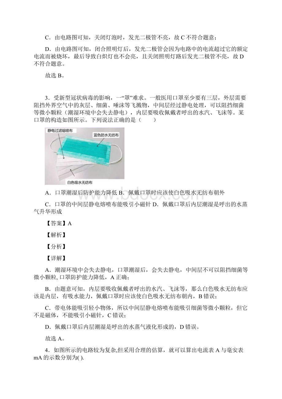 物理电路类问题大题培优附详细答案.docx_第3页