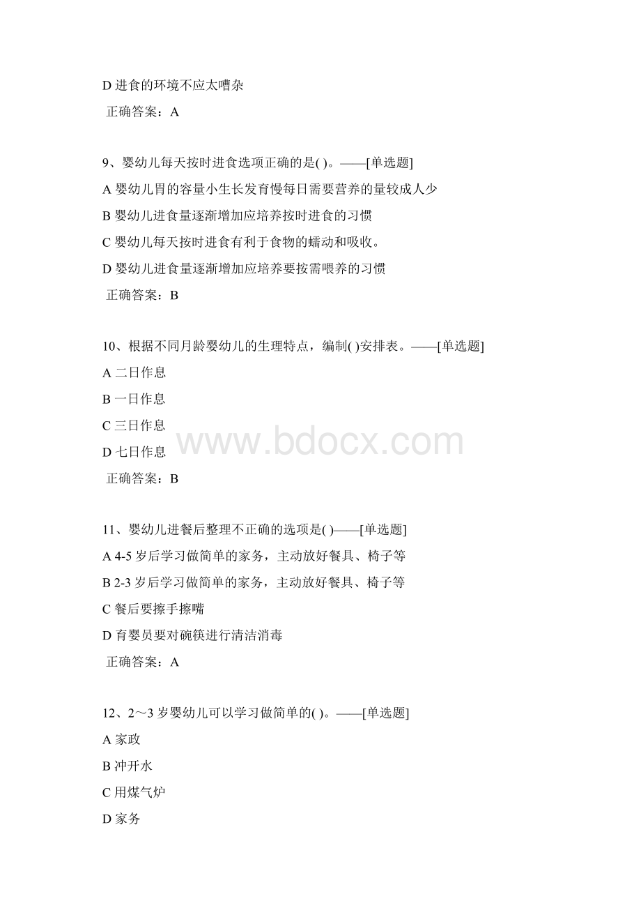 杰才育婴员中级1题库98道文档格式.docx_第3页