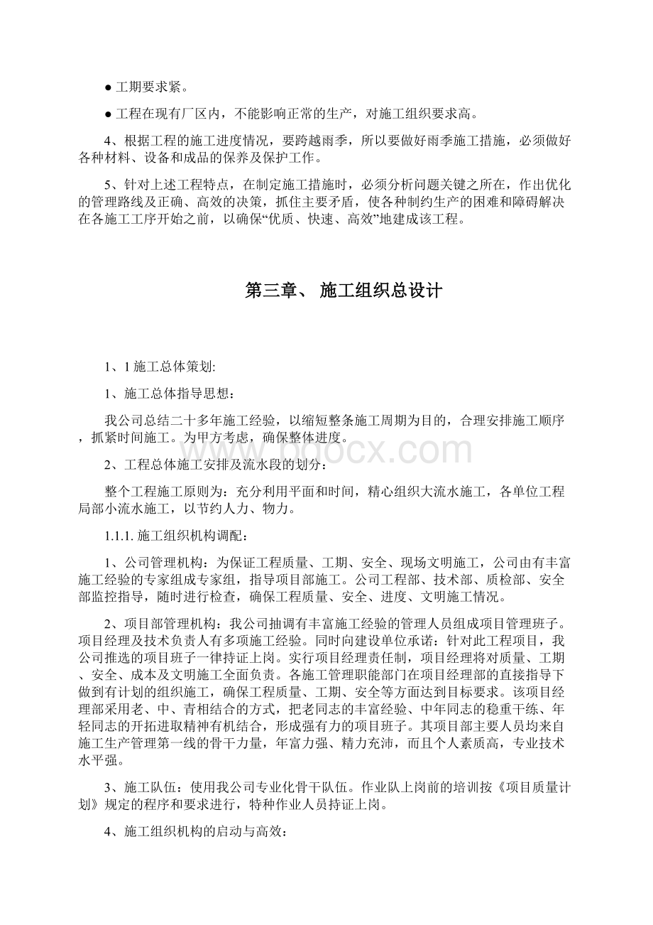 日产吨新型干法电石渣水泥综合利用项目施工设计完整版Word下载.docx_第3页