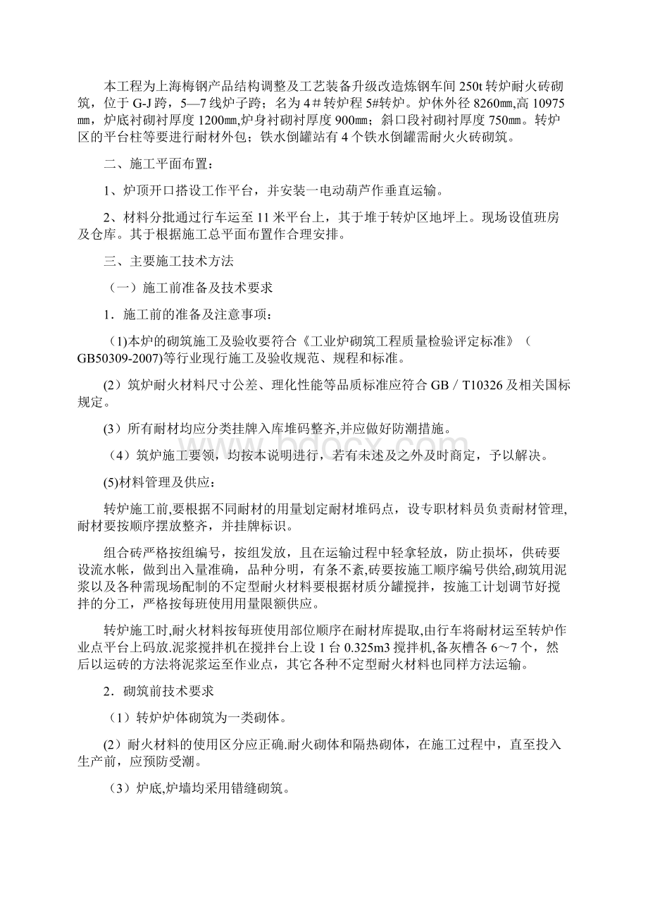 转炉砌筑施工方案完整.docx_第2页