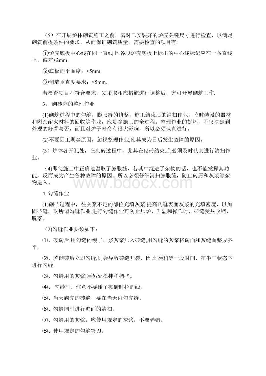 转炉砌筑施工方案完整.docx_第3页