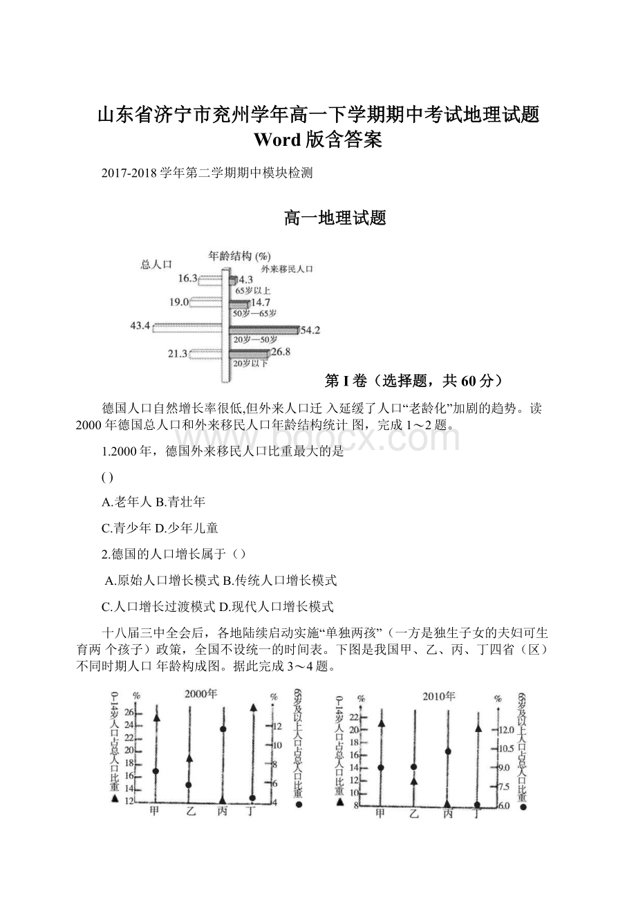 山东省济宁市兖州学年高一下学期期中考试地理试题 Word版含答案Word文件下载.docx_第1页