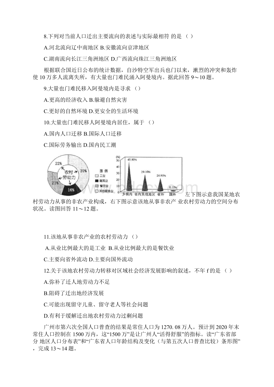 山东省济宁市兖州学年高一下学期期中考试地理试题 Word版含答案.docx_第3页