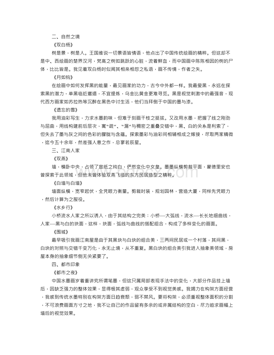 读书笔记的图画Word文档下载推荐.doc_第2页