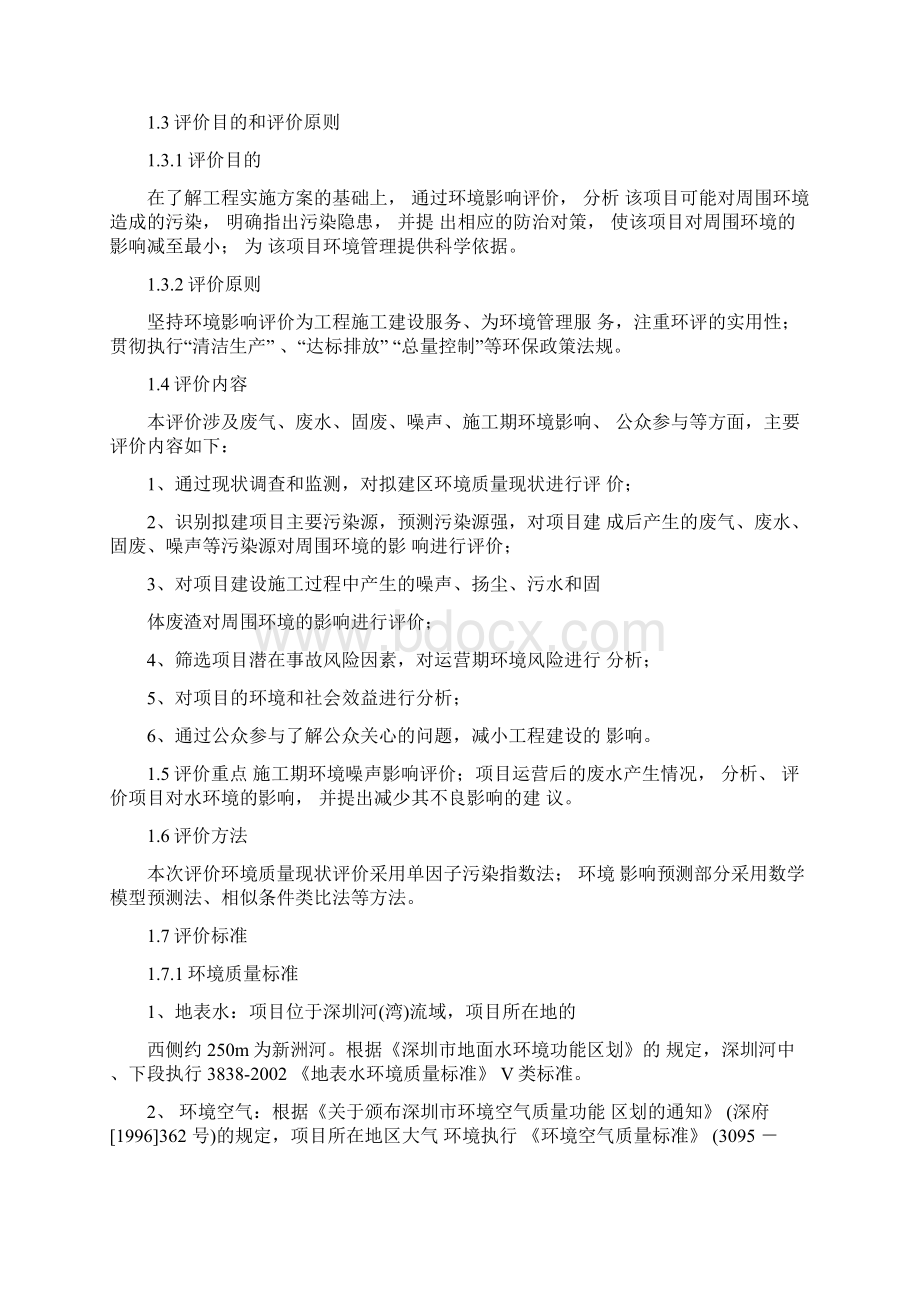 北京大学深圳医院外科住院楼Word文件下载.docx_第2页