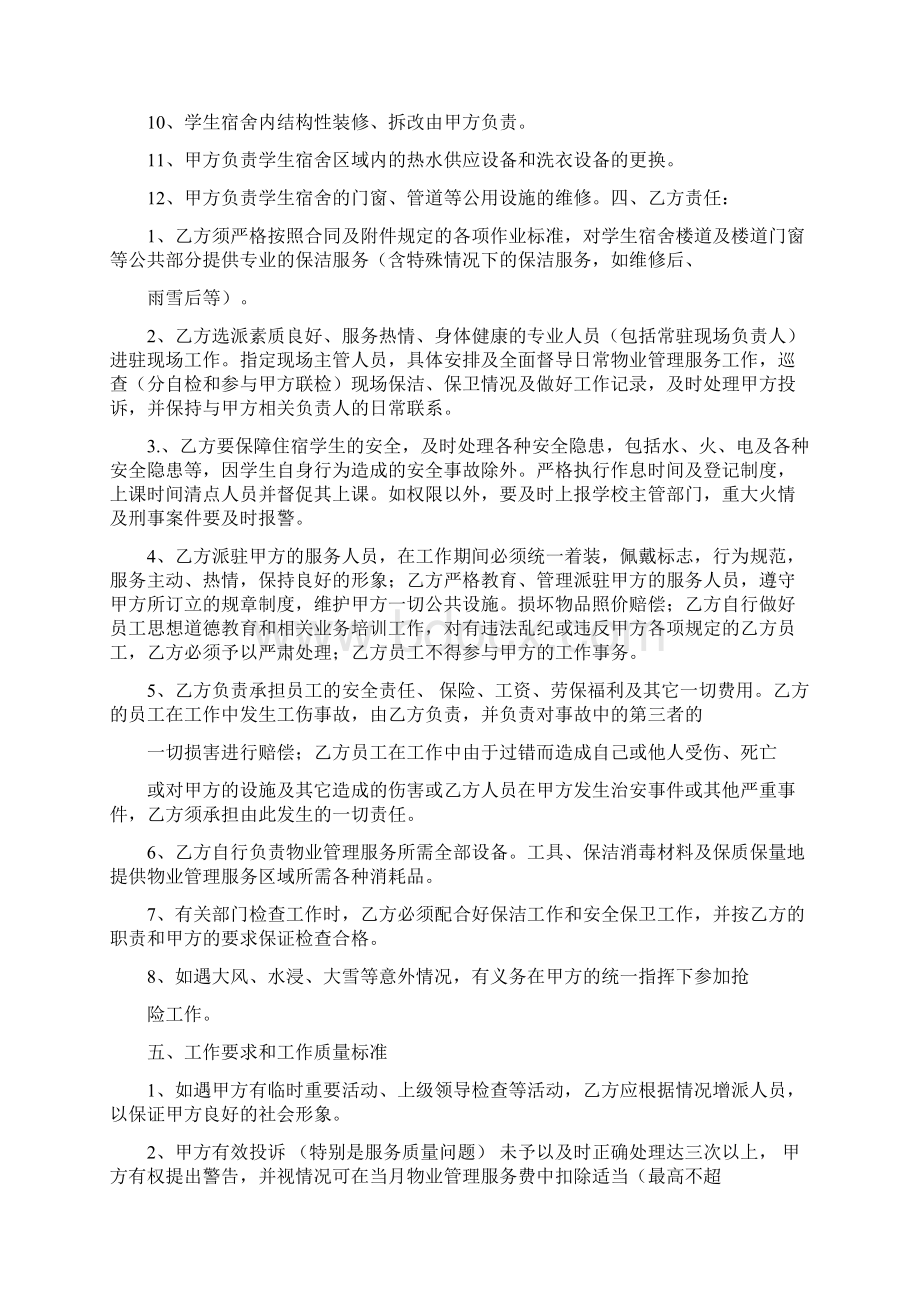 学生宿舍物业管理服务合同文档格式.docx_第2页