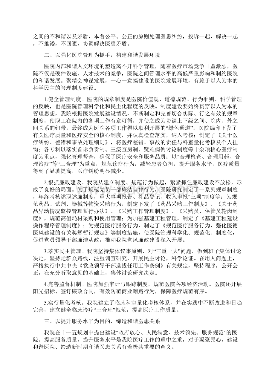 加强人文建设提升服务能力.docx_第2页