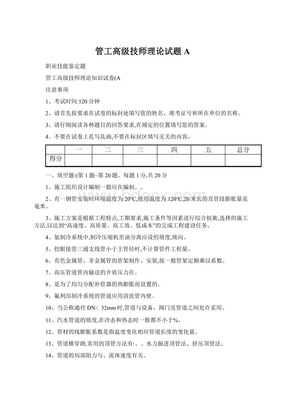 管工高级技师理论试题A.docx