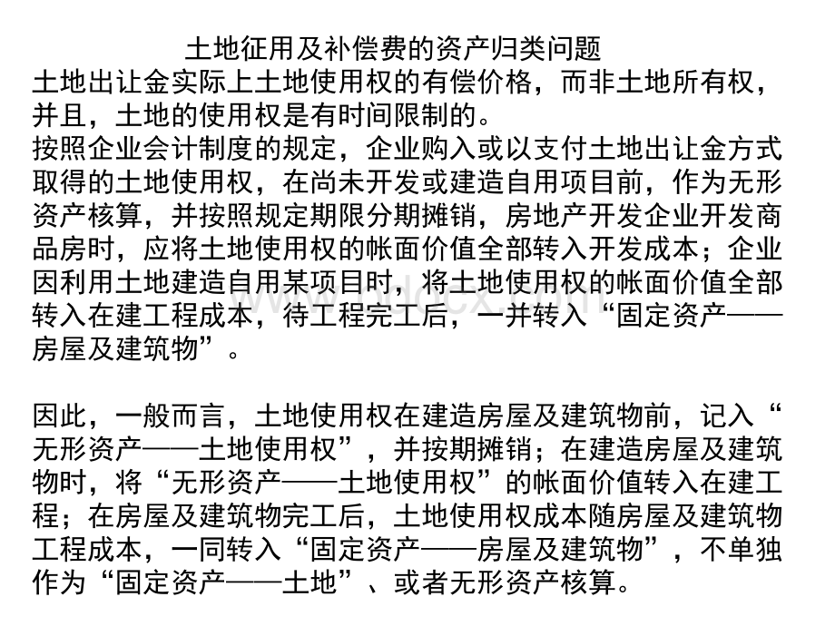 投资估算与评估.ppt_第3页