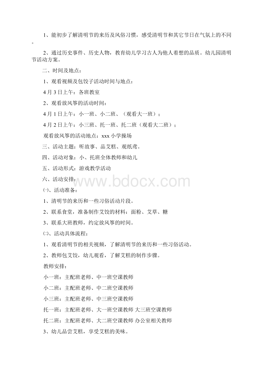 清明节活动方案4篇2.docx_第2页