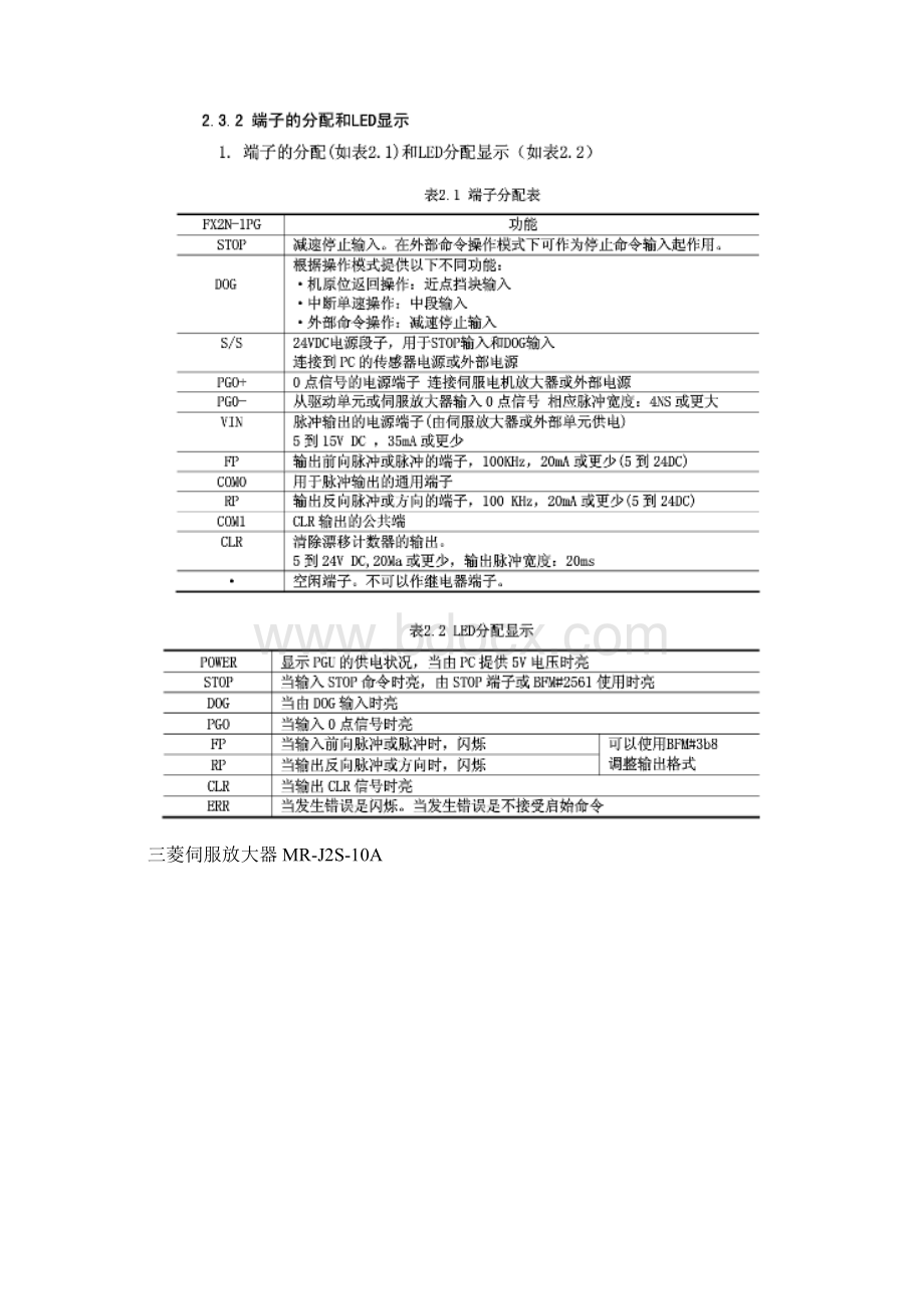 三菱PLC伺服控制系统应用设计.docx_第2页