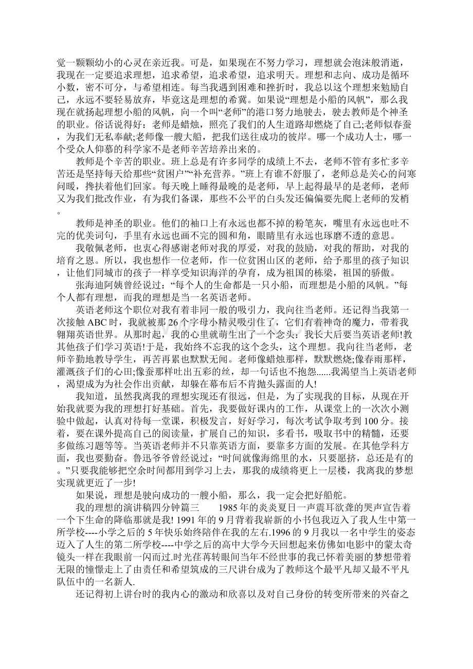 我的理想的演讲稿四分钟.docx_第3页