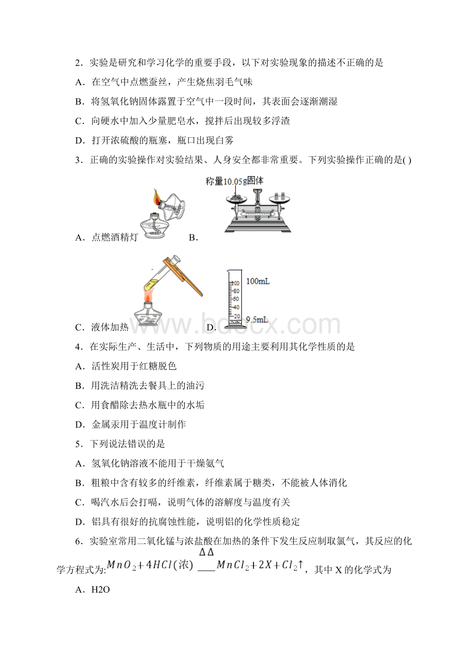 黑龙江省齐齐哈尔市铁锋区中考三模化学试题 答案和解析Word格式.docx_第2页