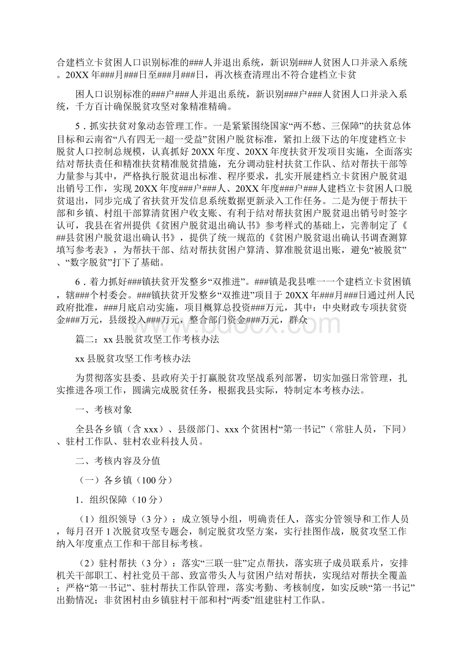 脱贫攻坚指挥所职责及制度Word文件下载.docx_第3页