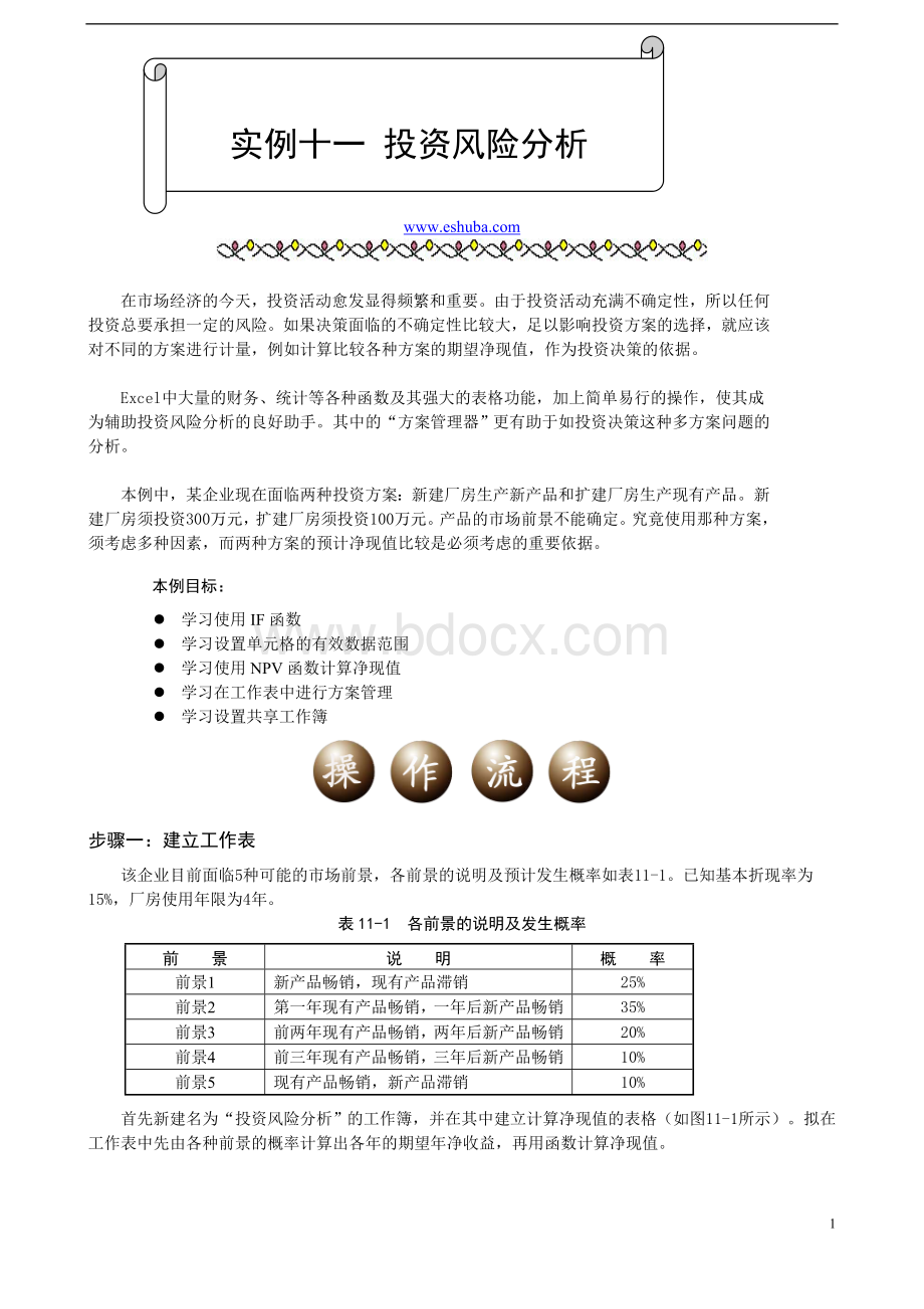 Excel财务应用教程.doc_第1页