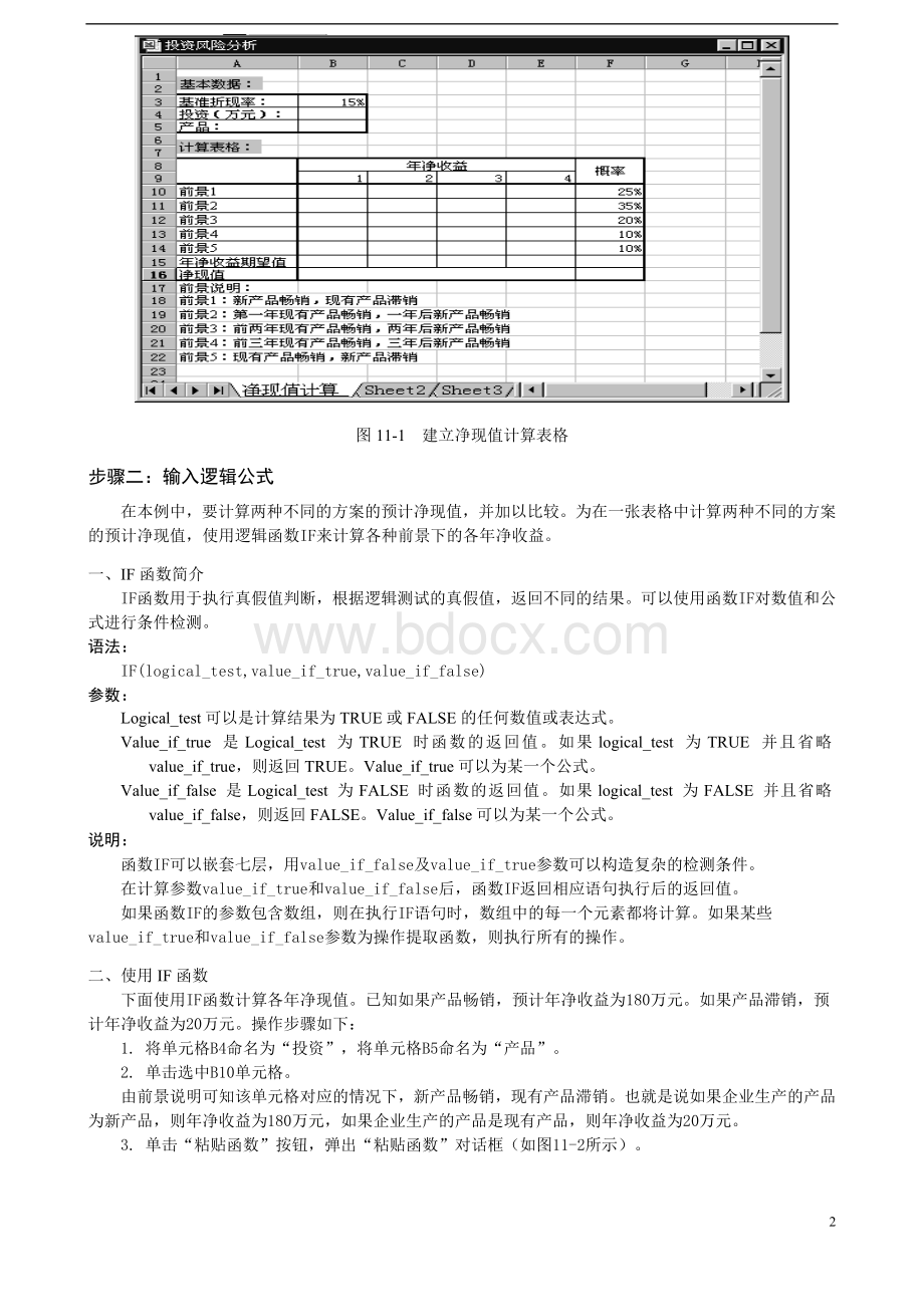 Excel财务应用教程.doc_第2页