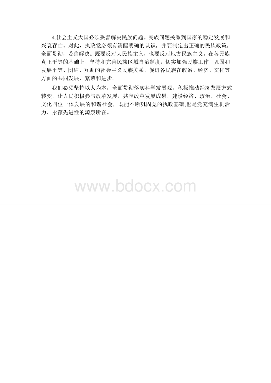 苏联解体和苏共垮台的原因及启示Word格式文档下载.doc_第3页