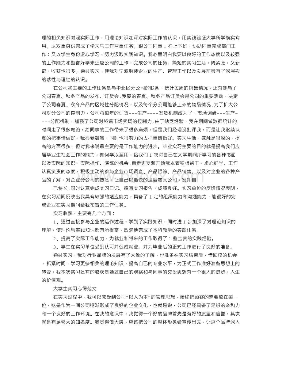 大学生公司实习心得体会.doc_第3页